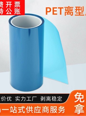 pet抗静电蓝色离型膜 电子模切辅料离型膜 耐高温涂硅离型膜切片