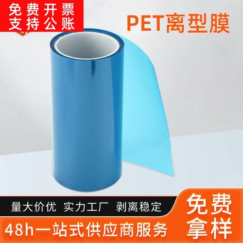 pet抗静电蓝色离型膜 电子模切辅料离型膜 耐高温涂硅离型膜切片