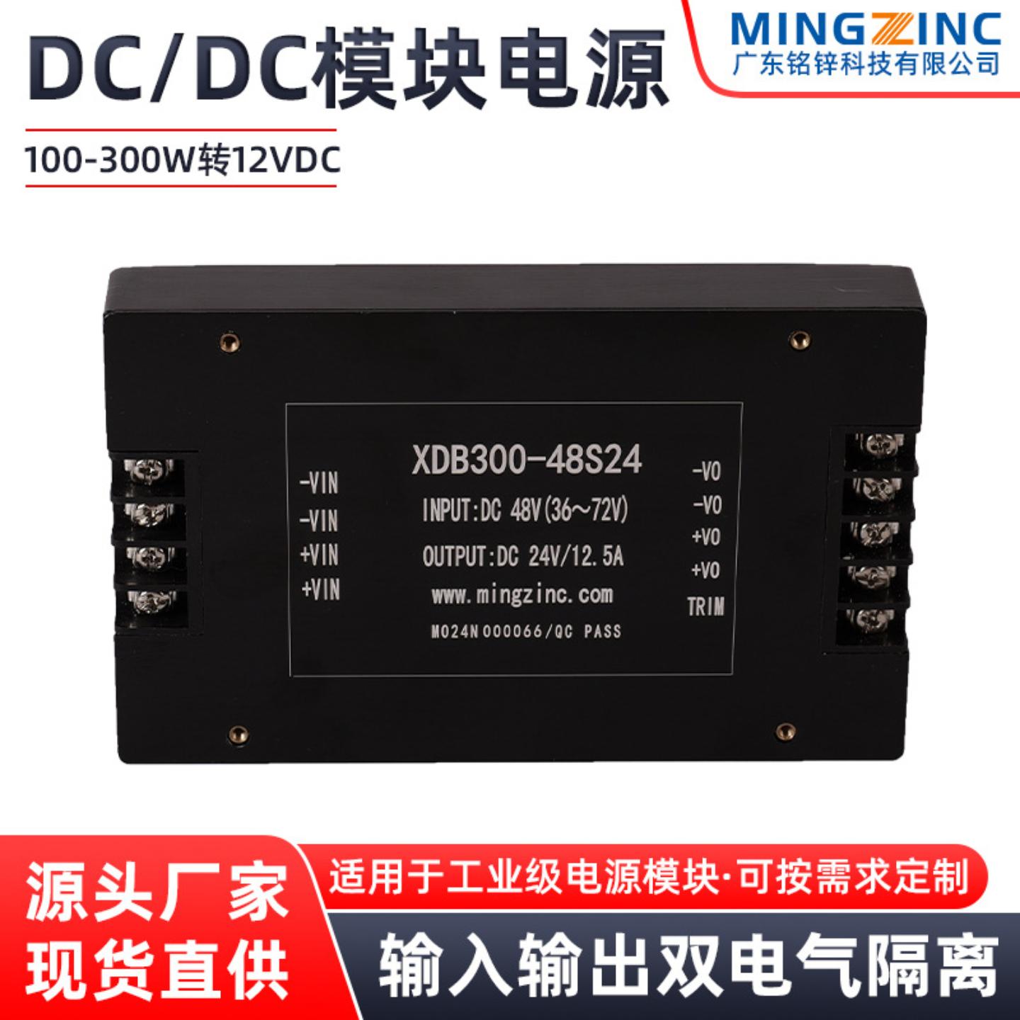 XDB300W DC-DC电源模块 48转24V降压隔离模块 支持恒压恒流充电