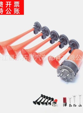 TZ-329音乐电动气喇叭5管Musichorn汽车喇叭DixieDukesOf Hazzard
