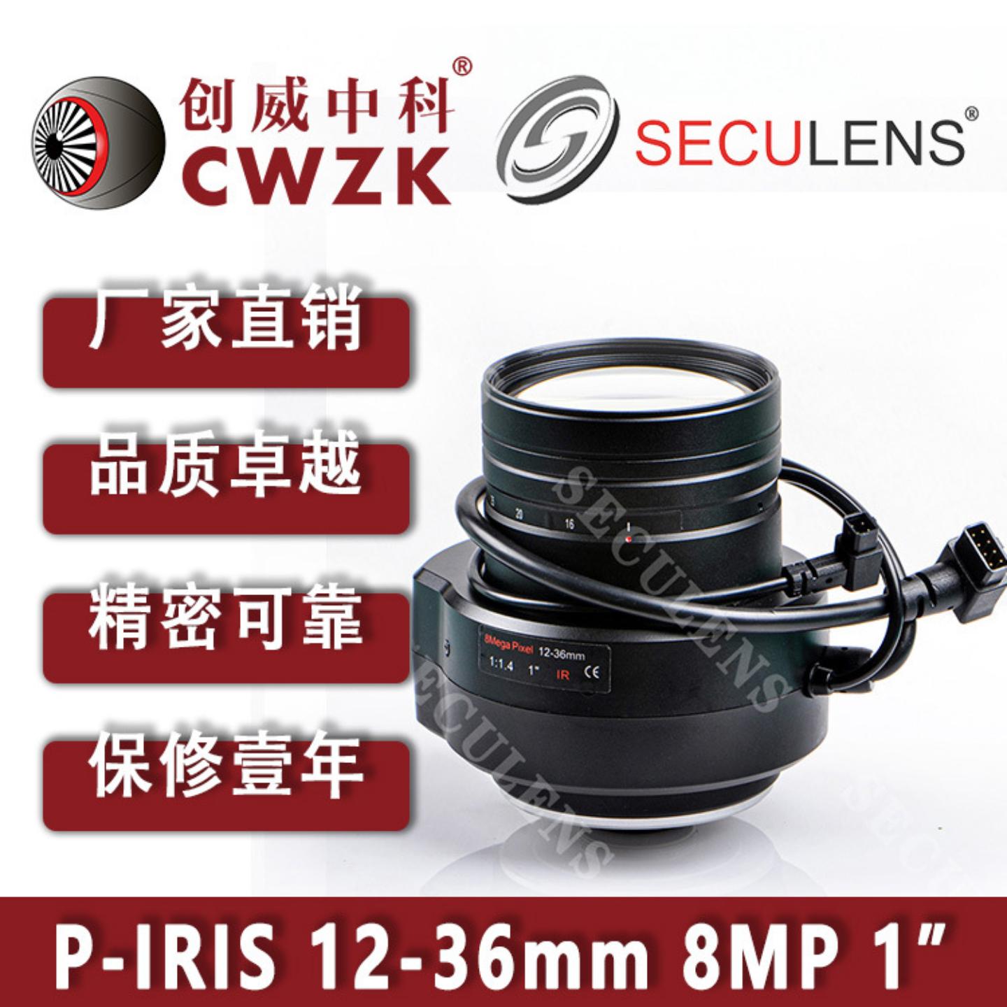 3XP-IRIS光圈F1.6电动变焦聚焦镜头12-36mm监控8MPC接口1“CWZK