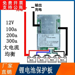 3串4串锂电池保护板12v100a200a300a大电流均衡三四串3.2v铁锂3.7