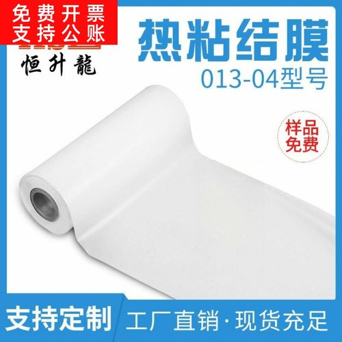 供应常用PO绣花衬底服装辅料商标徽章刺绣用热熔胶膜耐高温