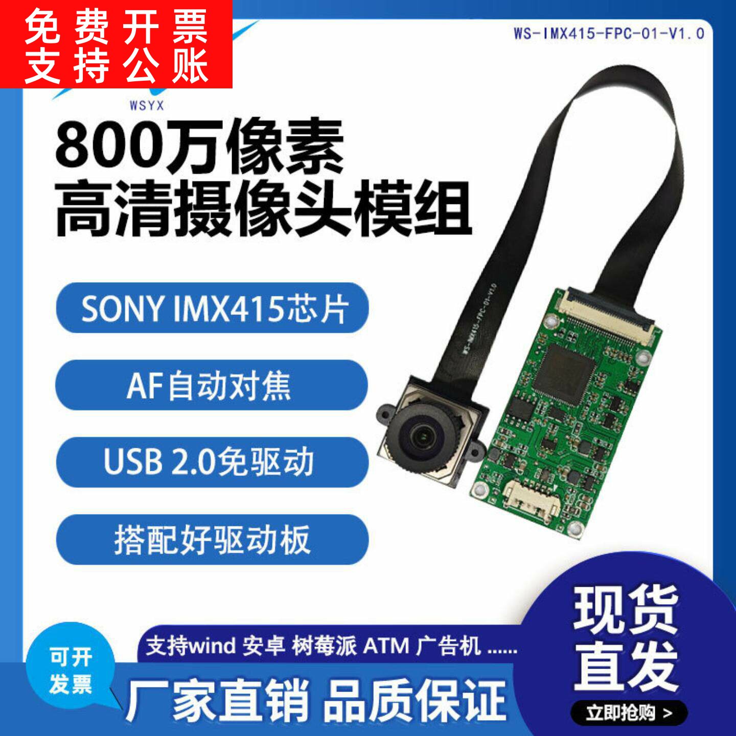 800万像素高清安卓USB免驱动板工业相机头模组IMX415无畸变