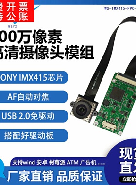 800万像素高清安卓USB免驱动板工业相机头模组IMX415无畸变