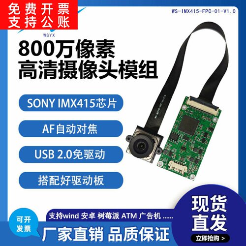 800万像素高清安卓USB免驱动板工业相机头模组IMX415无畸变