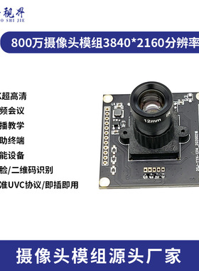 4K头模组 USB免驱动IMX317 视频会议 图像识别 物体识别 视觉