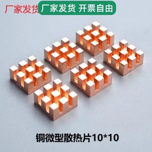 1010超薄破槽紫铜纯铜显存内存MOS笔记本电子元件散热片改造铜片