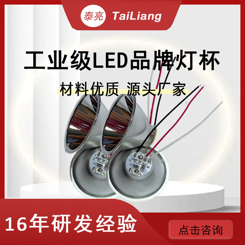 40mm铝杯LED反光杯聚光杯头灯直销旋压杯铝杯大小1W白高亮