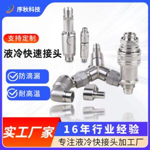 液冷快速接头自锁式耐高压防泄漏服务器冷却专用流体连接器快接头