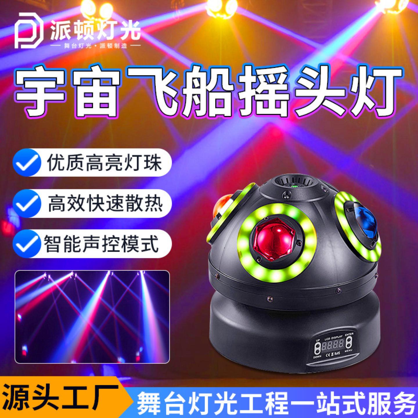 派顿蘑菇激光灯酒吧氛围灯七彩灯舞台灯酒吧灯摇头魔球灯