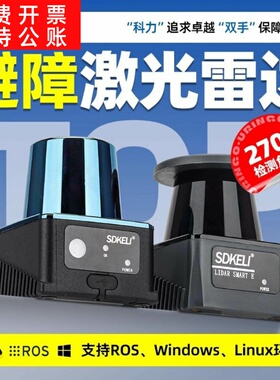 SDKELI安全激光雷达传感器机器LS2避障单线感应工业级安全扫描仪