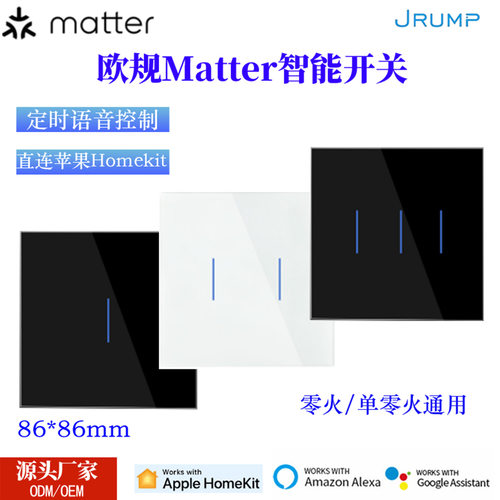 Matter欧规智能开关墙壁开关支持Alexa谷歌语音语音远程控制触摸