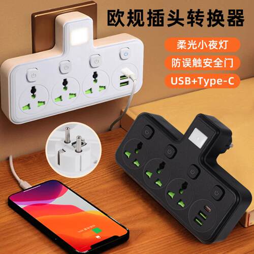 外贸欧标插座家用插头转换器多功能扩展排插宿舍USB夜灯插线板