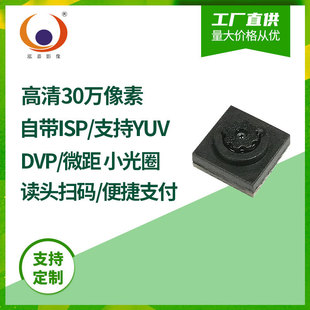 微距小光圈镜头高清30万像素GC0308二维码扫码支付模块头模组