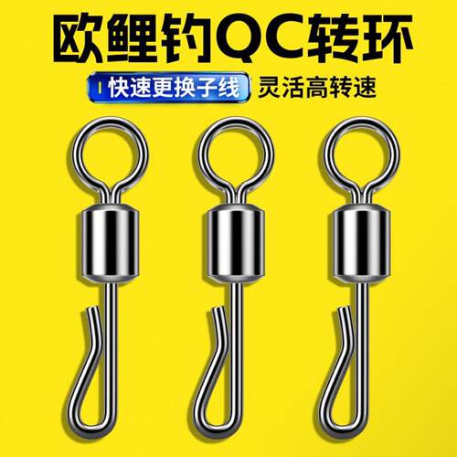 欧鲤钓组QC转环 鲤鱼钓库钓罗尼钓组欧式反底钓组Q型八字环子线夹