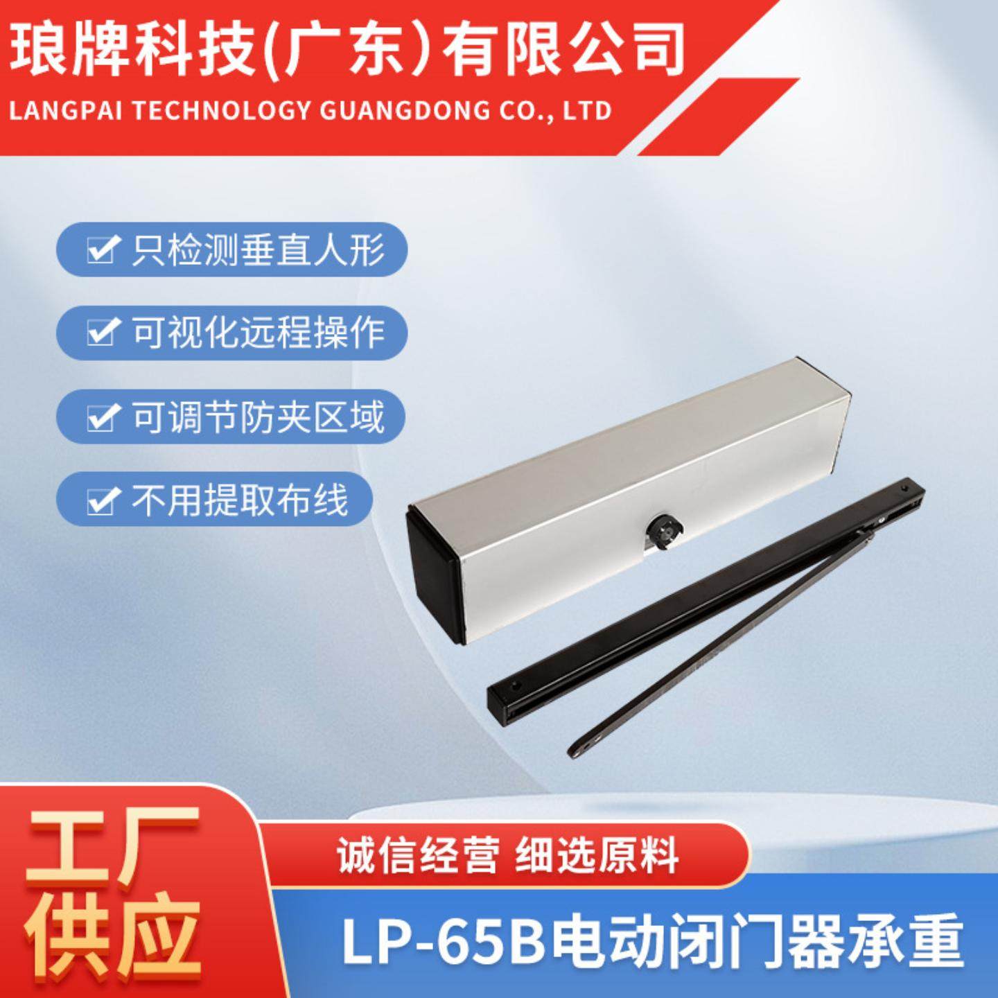 LP-65B智能电动闭门器300kg承重家用感应式自动开门机控制器设备