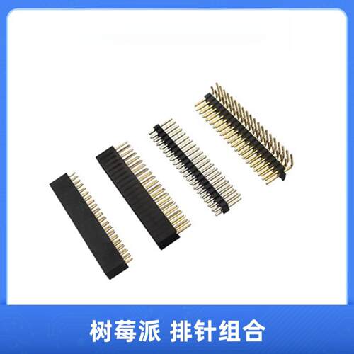 树莓派Zero W配件40pin排针组合套件树莓派GPIO加高排母座2*20pin
