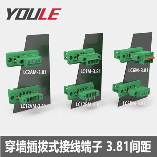 LC10MG+LC2AM/BM+LZ5X-3.81间距组合穿墙式接线端子公母对插端子