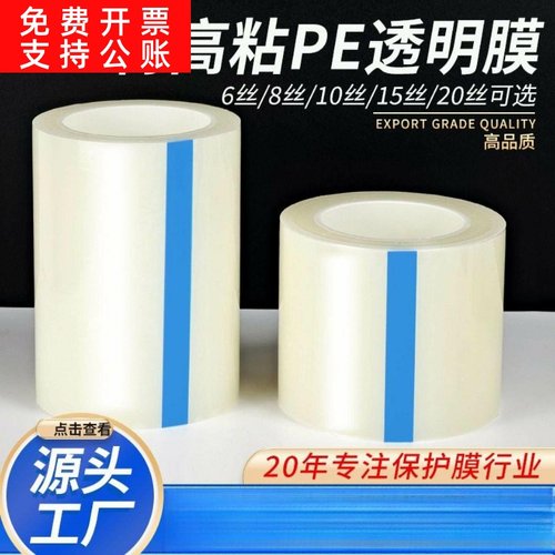 特高粘PE透明保护膜自粘磨砂铝合金磨砂铝型材喷砂金属板材保护膜