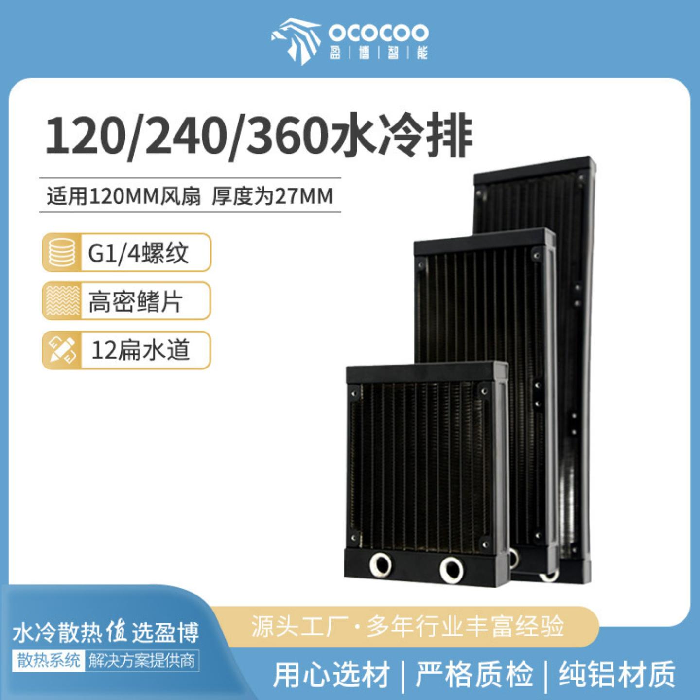 冰瀑系列纯铝120 240 360水冷散热排 电脑水冷散热器兼容冰神船长