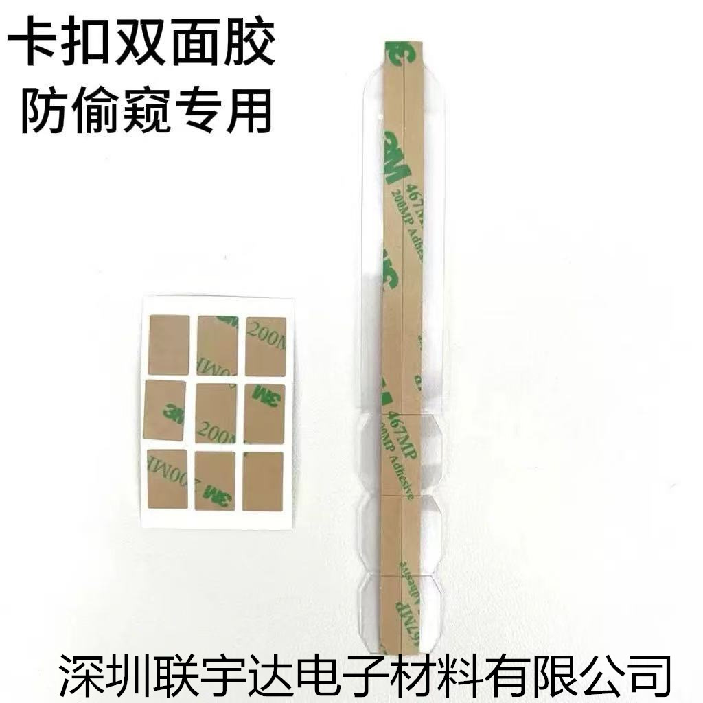 电脑防窥膜配件卡扣双面胶免贴安装工具包笔记本屏幕防窥片固定