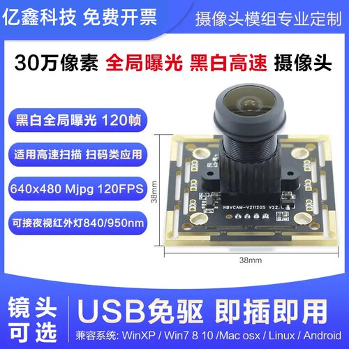 30万像素黑白全局曝光快门高速120帧USB免驱头模组ov7251模块