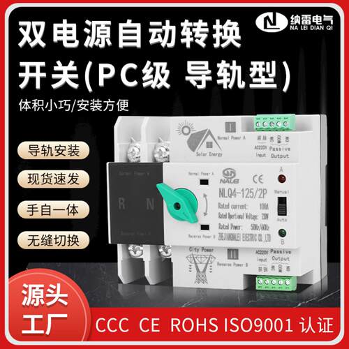 2P3P4P光伏市电发电机不断电切换双电源自动转换开关LOGO定制ATSE