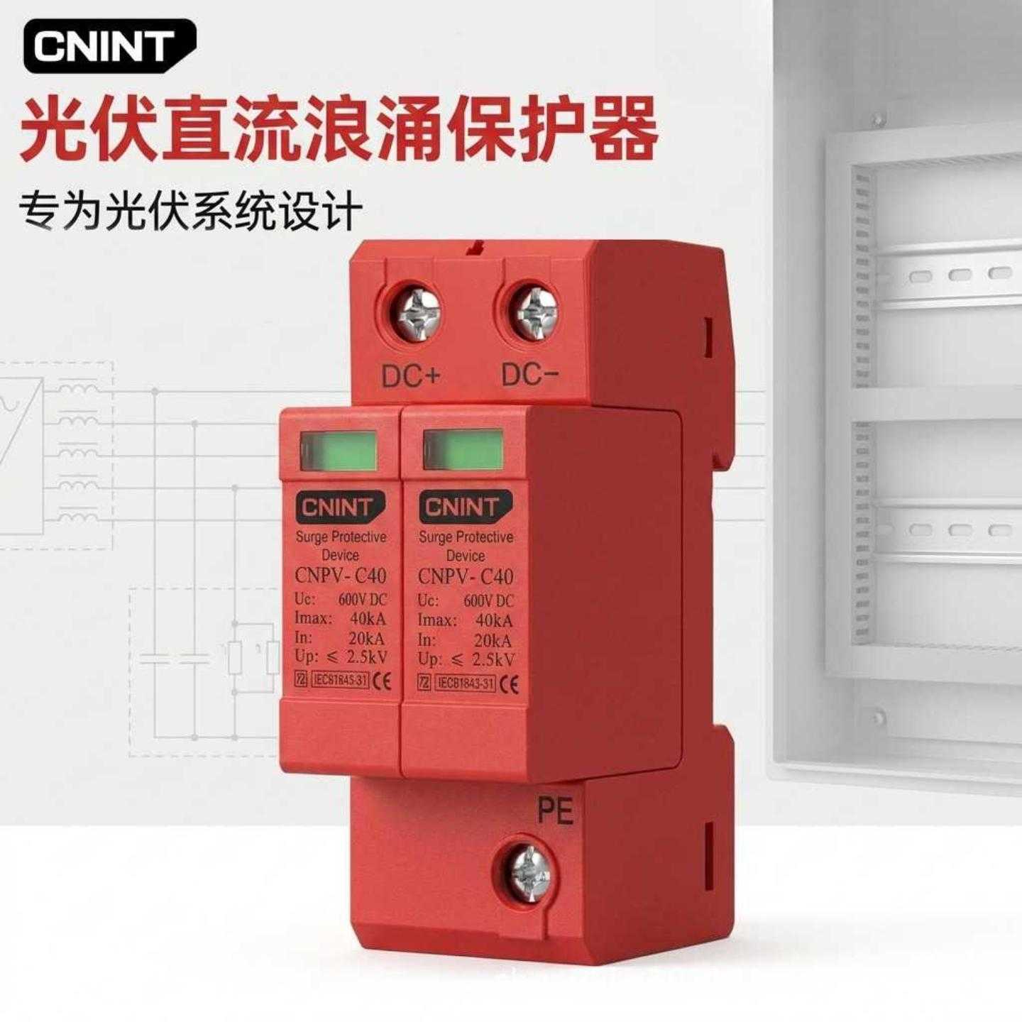 国标浪涌保护器SPD电涌保护器直流DC600V避雷器C级防雷器2P40kA