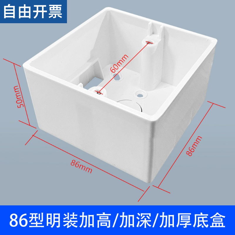 86型加深底盒50mm明装墙壁开关插座PVC阻燃接线盒明线盒