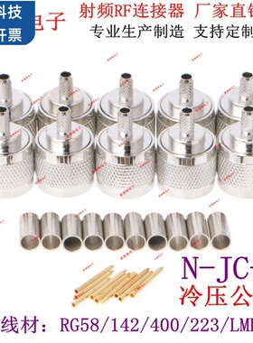 N型公头接50-3/RG58/142/400/303/223/LMR195/L16/GSM/GPRS连接器