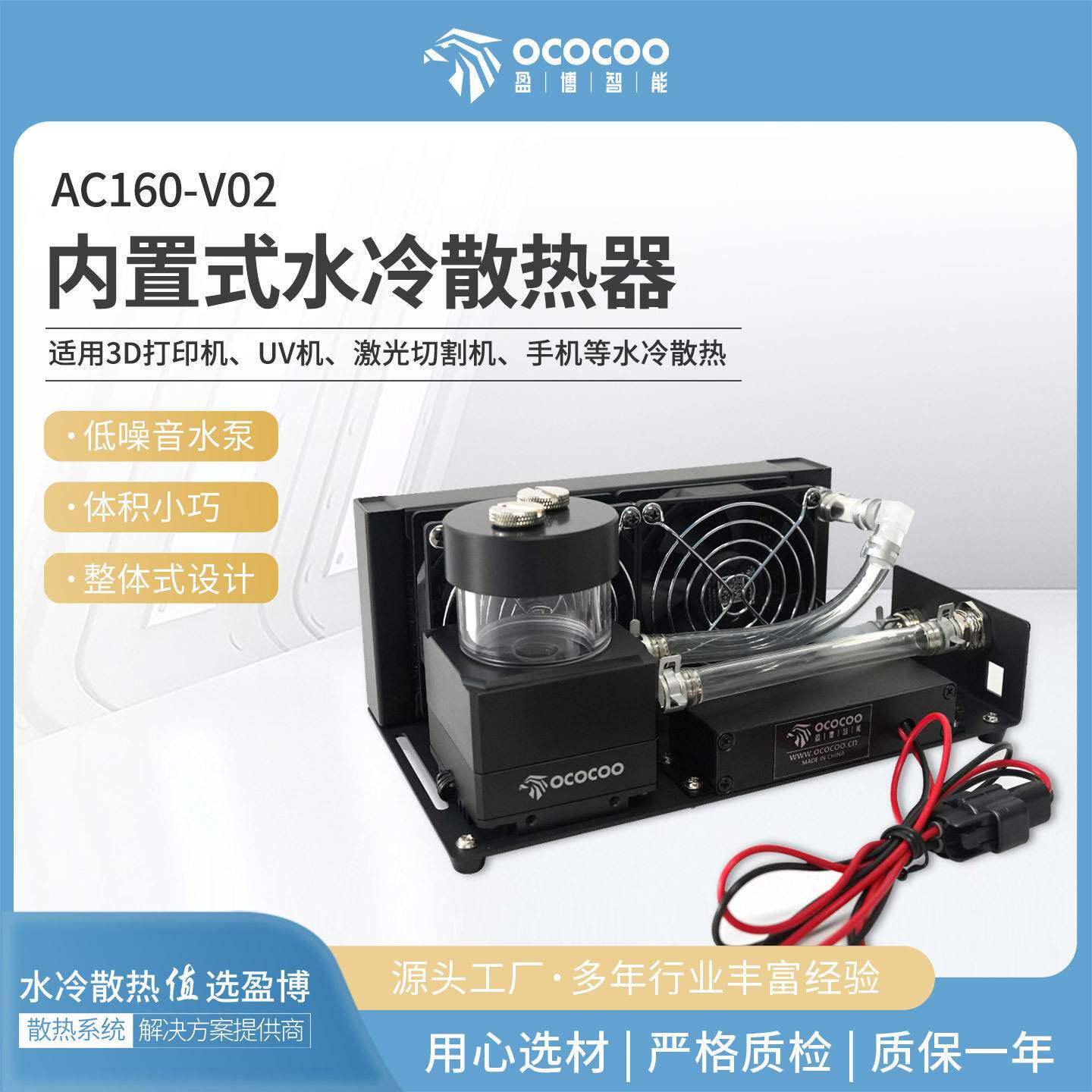 盈博电摩激光小型散热模组AC160-V02内置水冷散热泵排一体式套装