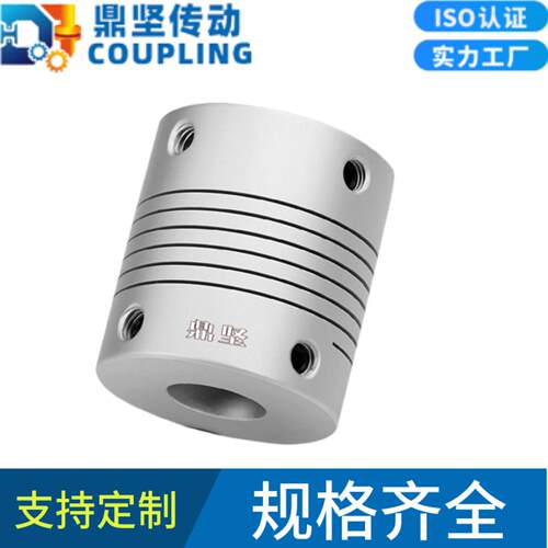 DM顶丝铝合金弹性联轴器LK7编码器3D打印机螺纹DEC连轴器传动轴