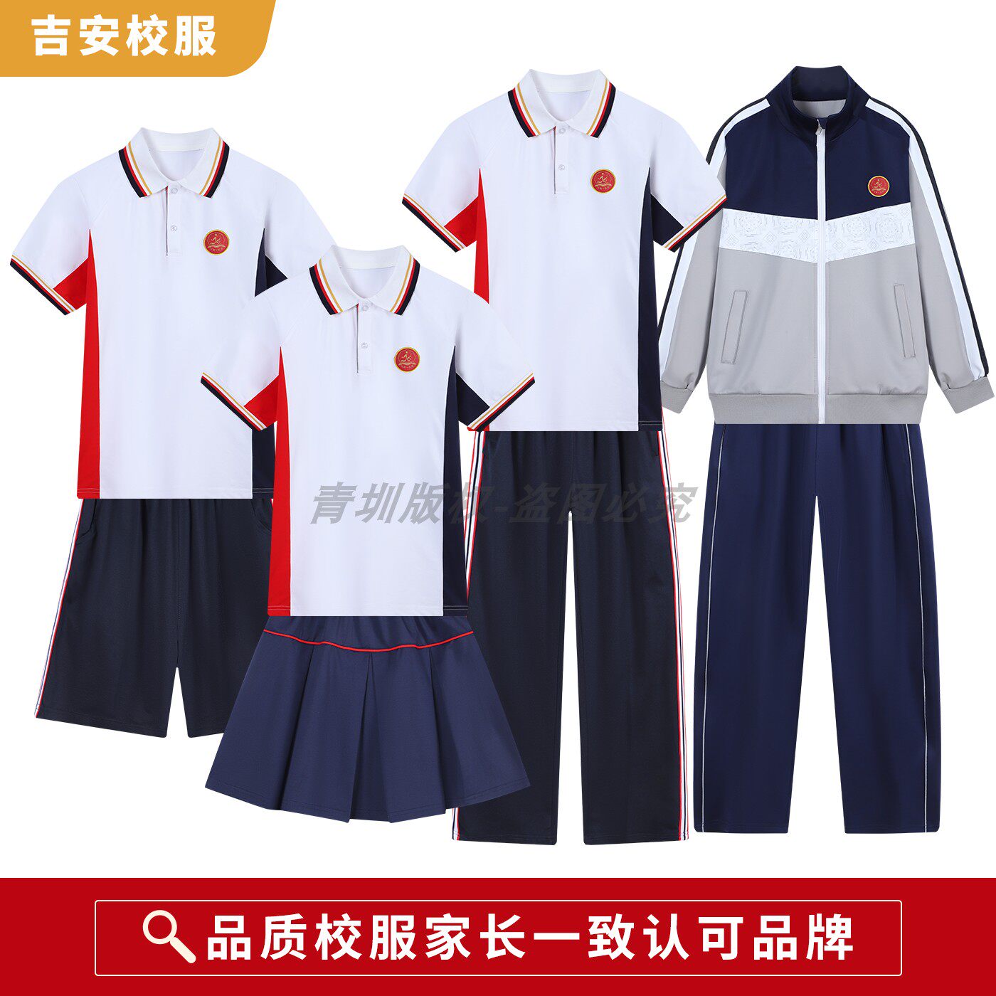 江西省吉安市中小学生统一校服男女夏季短袖上衣短裤裙长裤外套装