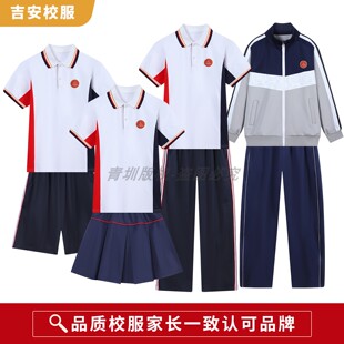 外套装 江西省吉安市中小学生统一校服男女夏季 裙长裤 上衣短裤 短袖