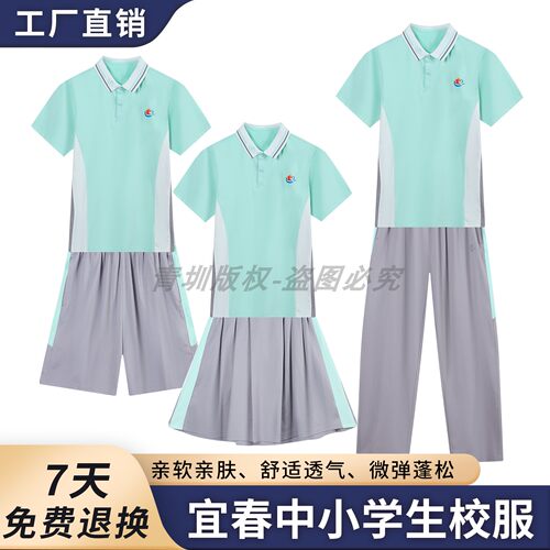 宜春市统一校服小学初高中学生夏季运动服短袖上衣短裤裙长裤套装
