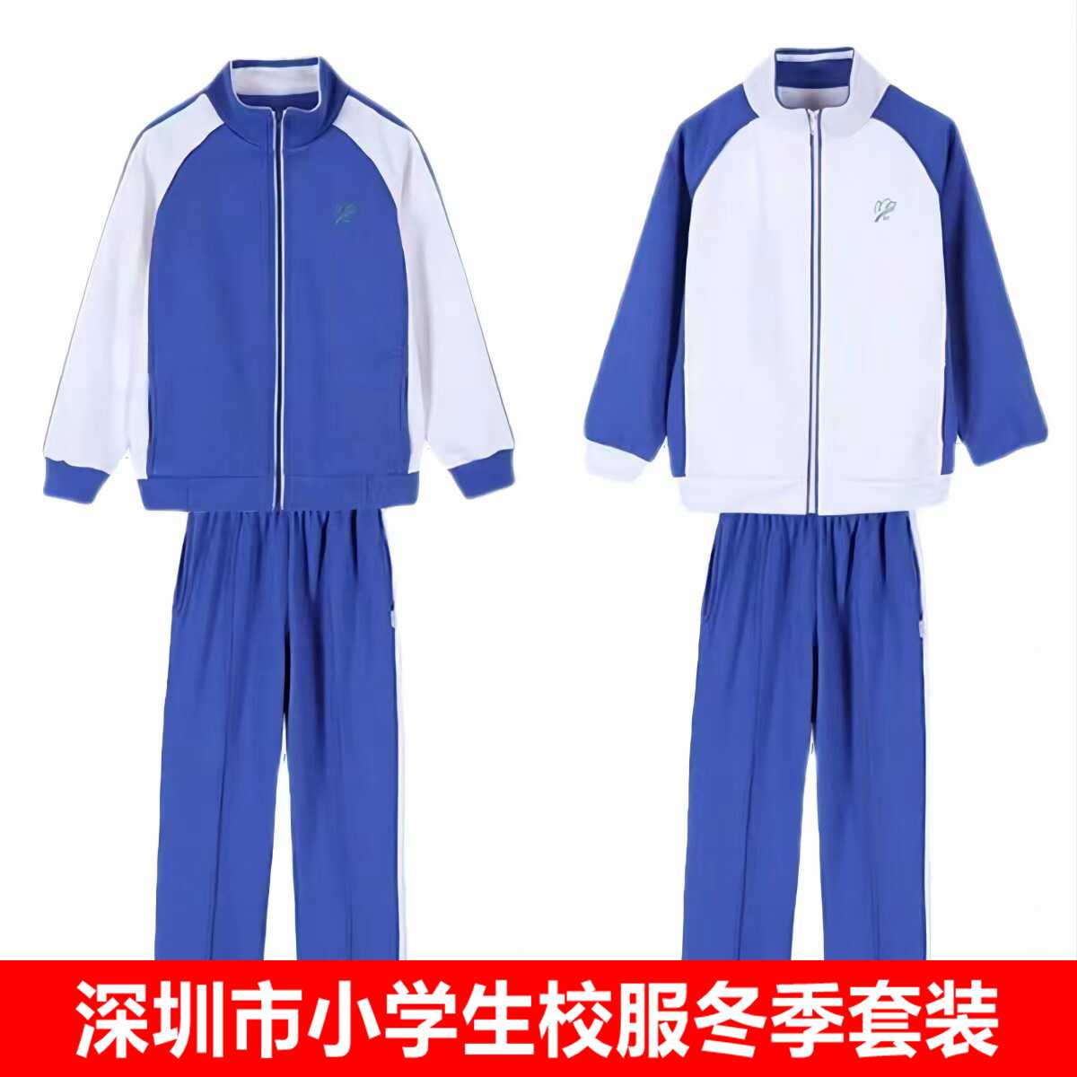 深圳市校服统一小学生冬装外套装