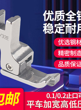 电脑平车加宽高低压脚 CR1/16E CL1/16E缝纫机压脚止口明线高低