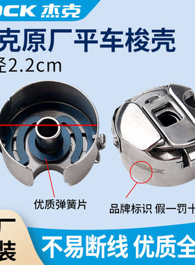 原装杰克缝纫机梭壳梭芯A3A4A5中捷电脑平车底线梭子梭皮梭套配件