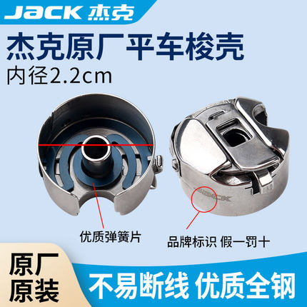 原装杰克缝纫机梭壳梭芯A3A4A5中捷电脑平车底线梭子梭皮梭套配件