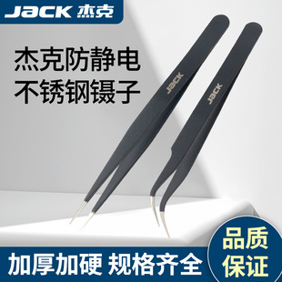 JACK杰克不锈钢家用手工镊子手帐工具捏子夹子尖头弯头专用维修