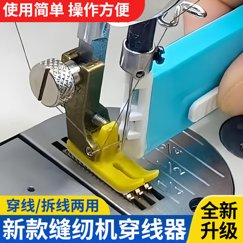 第二代新款闭眼穿针器缝纫机