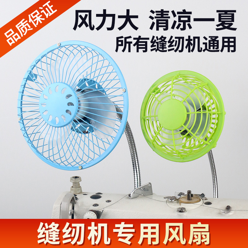 磁吸电风扇静音节能缝纫机专用