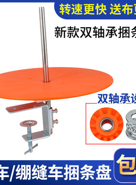 缝纫机滚边托盘捆条盘