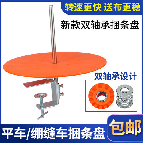 缝纫机滚边托盘捆条盘