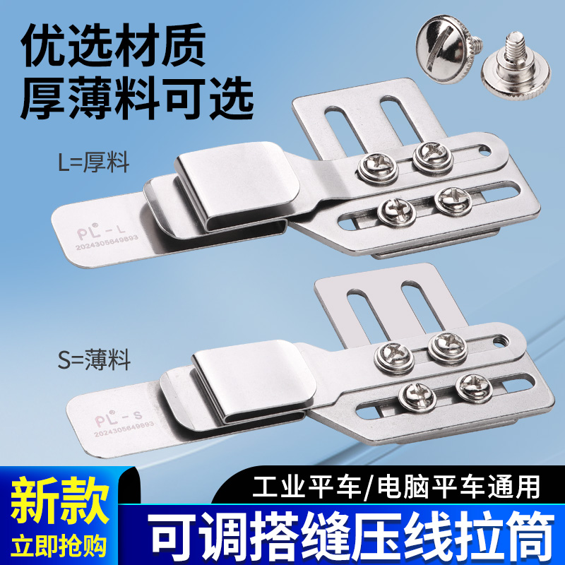 PL新款可调搭缝压线拉筒