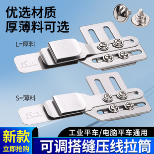 PL新款可调搭缝压线拉筒对接拼缝薄料厚料可选平车同步车通用过缝