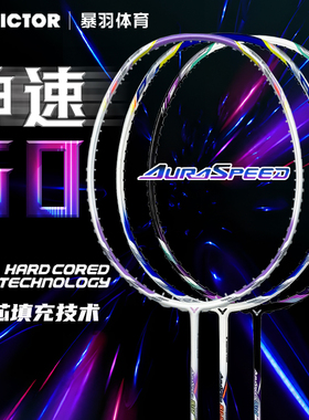 VICTOR胜利羽毛球拍神速ARS-50威克多正品龙牙音爆超轻全碳素比赛
