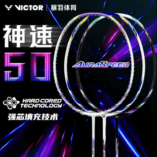 VICTOR勝利羽毛球拍神速ARS 龍牙音爆超輕全碳素比賽 50威克多正品