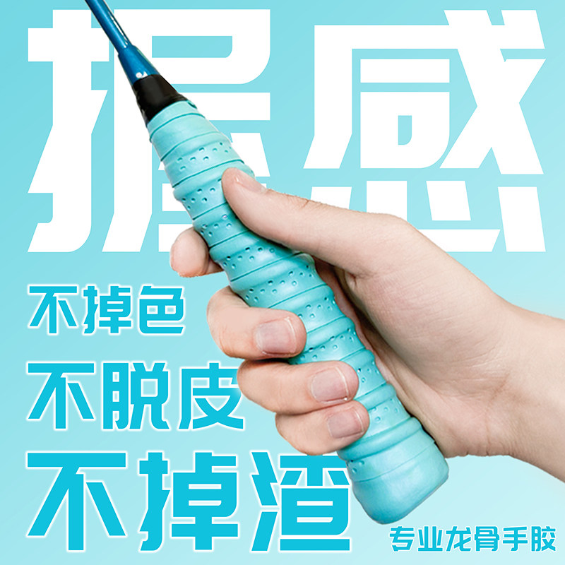 羽燃手胶羽毛球拍手柄防滑耐磨吸汗专用减防震膜专业款吸汗带